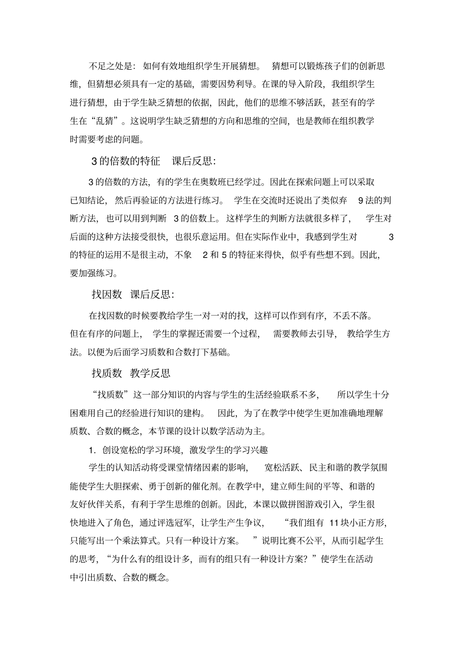 新北师大版五年级上册数学教学反思_第3页