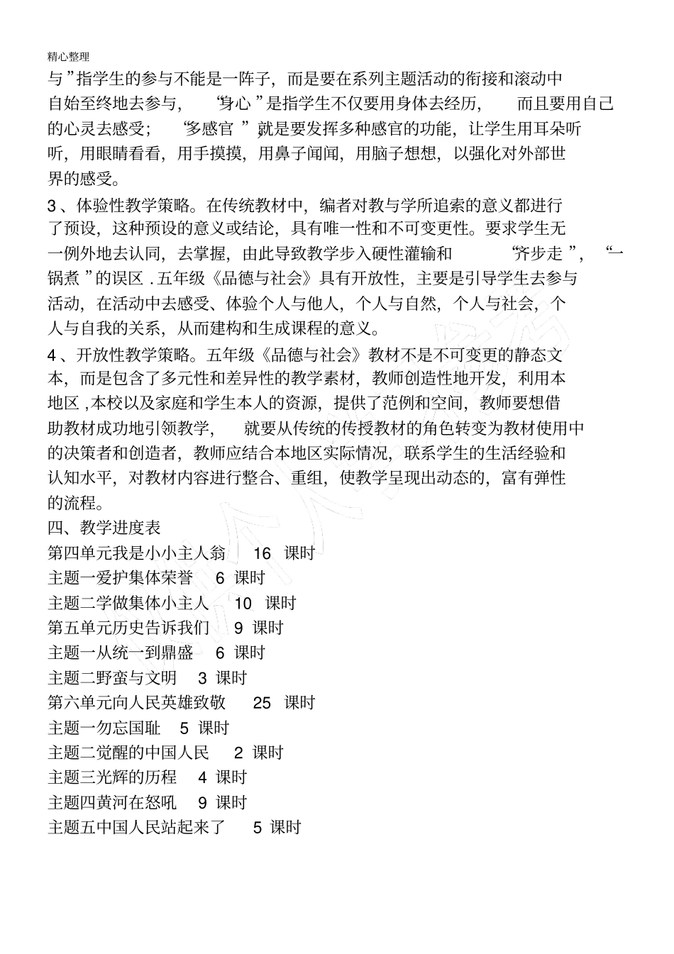 新北师大版五年级下学期品德与社会教育教学培训总结计划_第3页