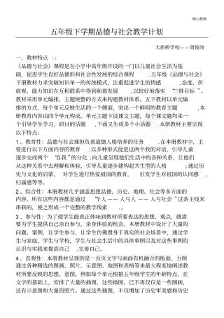 新北师大版五年级下学期品德与社会教育教学培训总结计划