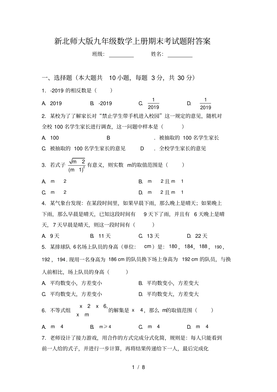 新北师大版九年级数学上册期末考试题附答案_第1页