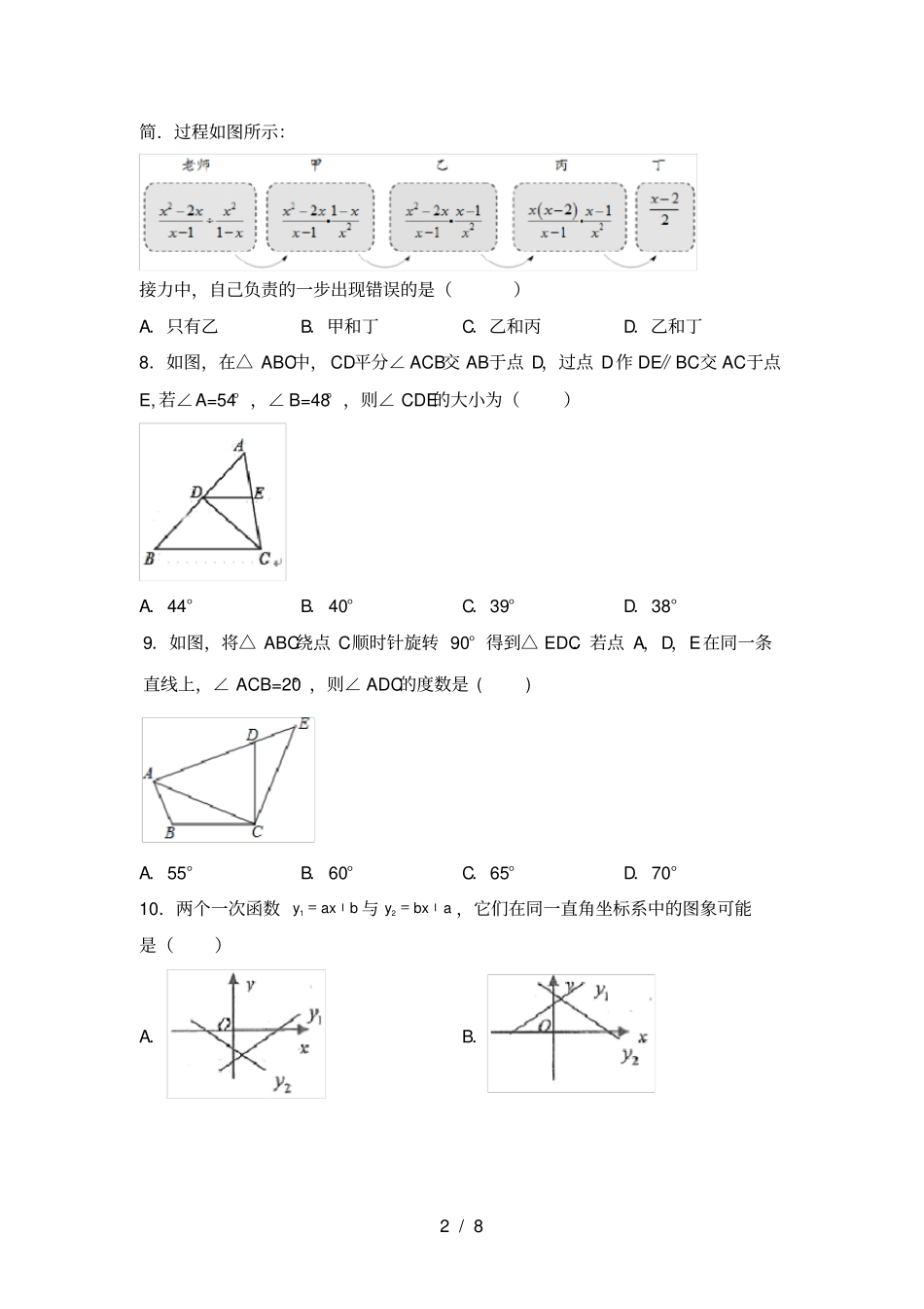 新北师大版九年级数学上册期末考试题附答案_第2页