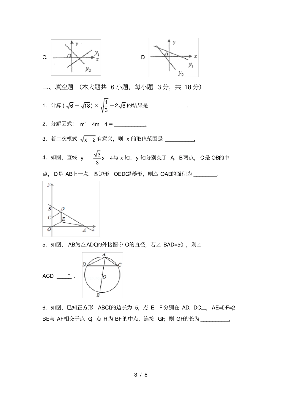 新北师大版九年级数学上册期末考试题附答案_第3页