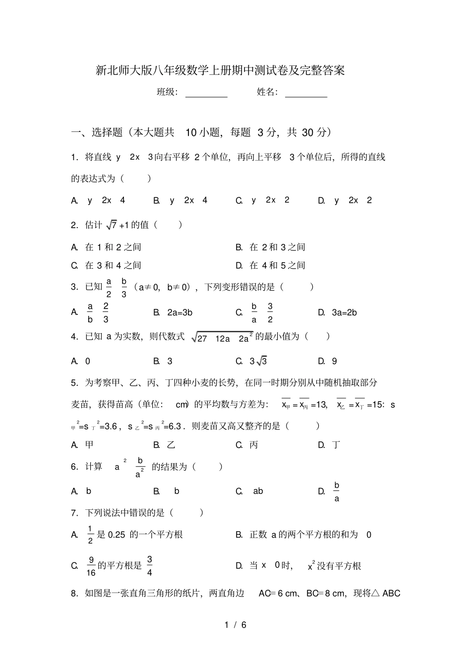 新北师大版八年级数学上册期中测试卷及完整答案_第1页