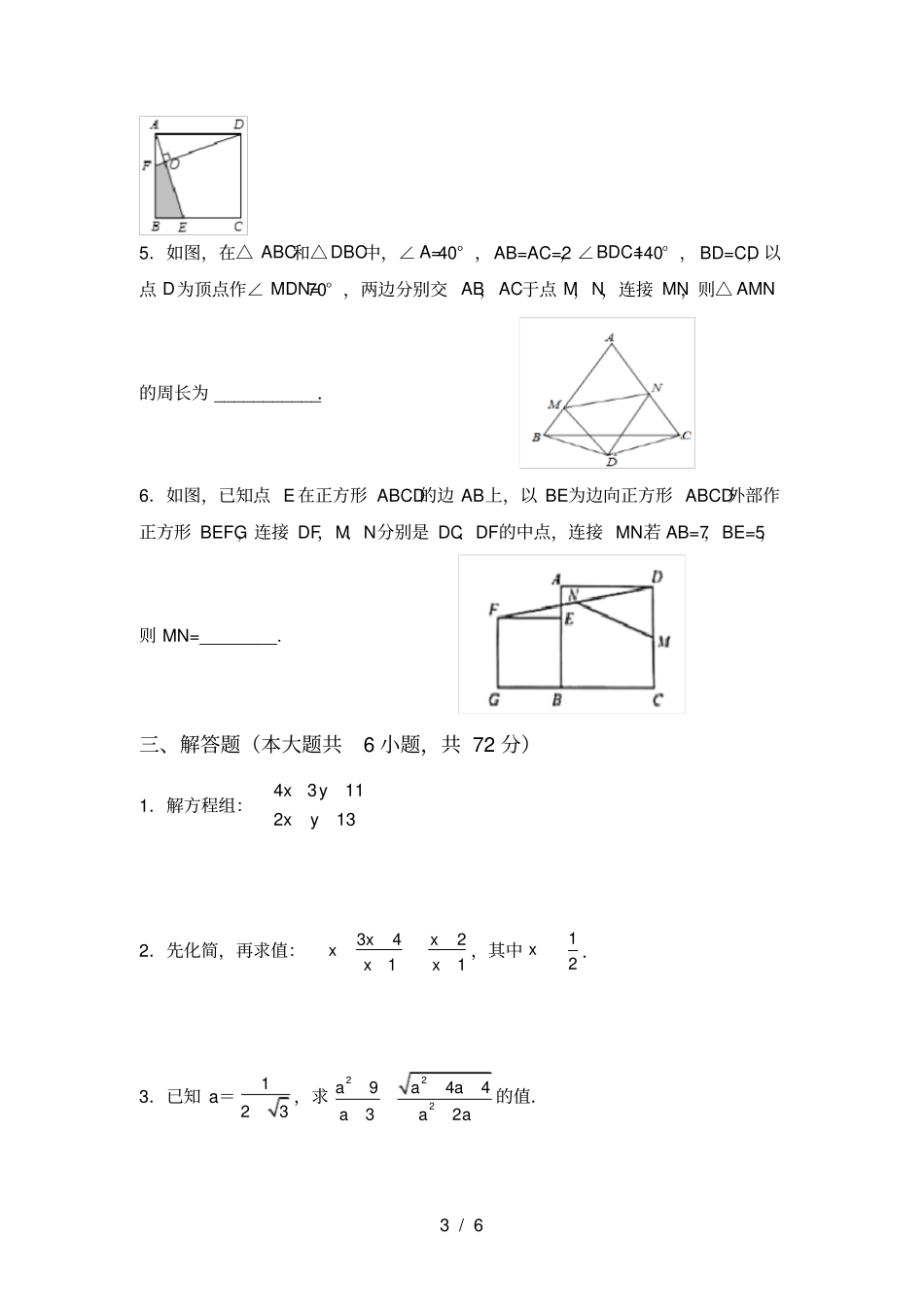 新北师大版八年级数学上册期中测试卷及完整答案_第3页