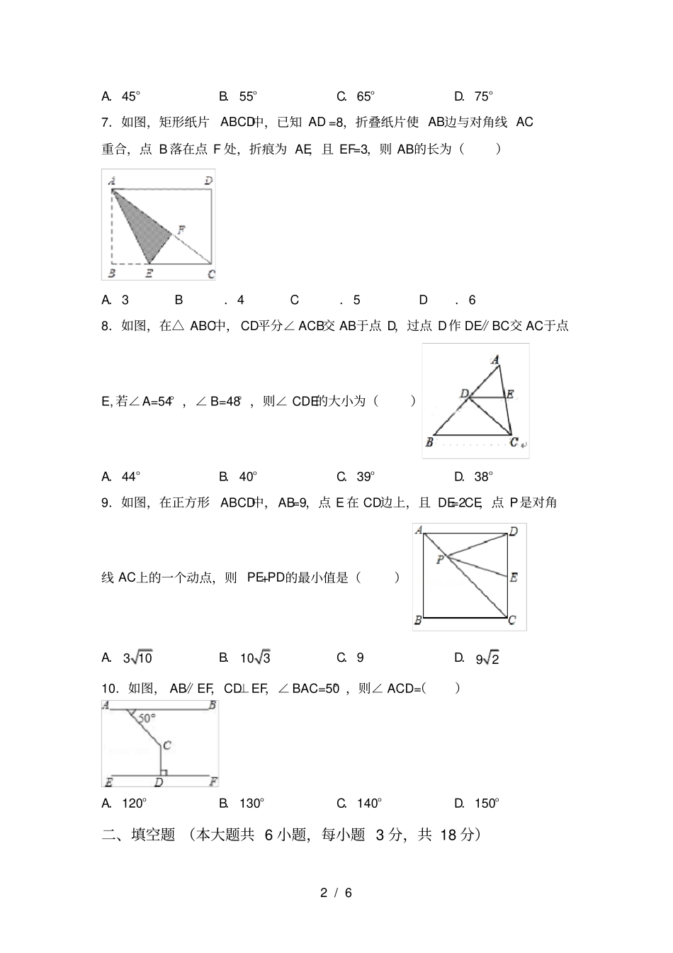 新北师大版八年级数学上册月考考试【及参考答案】_第2页