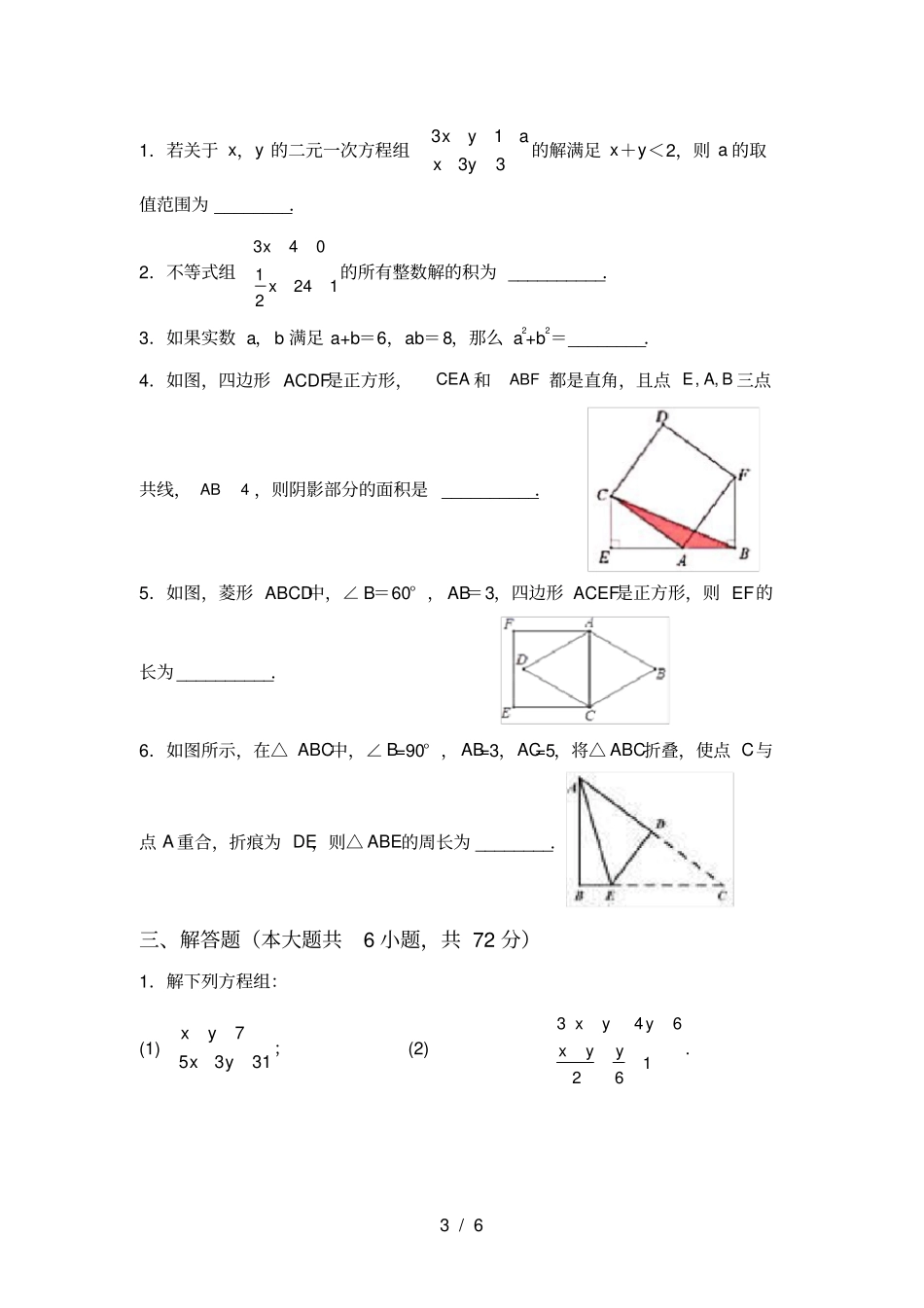 新北师大版八年级数学上册月考考试【及参考答案】_第3页