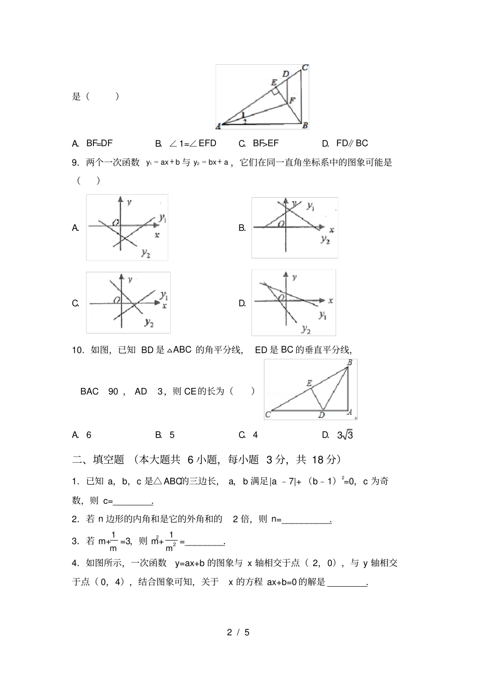 新北师大版八年级数学上册期中测试卷及答案2_第2页