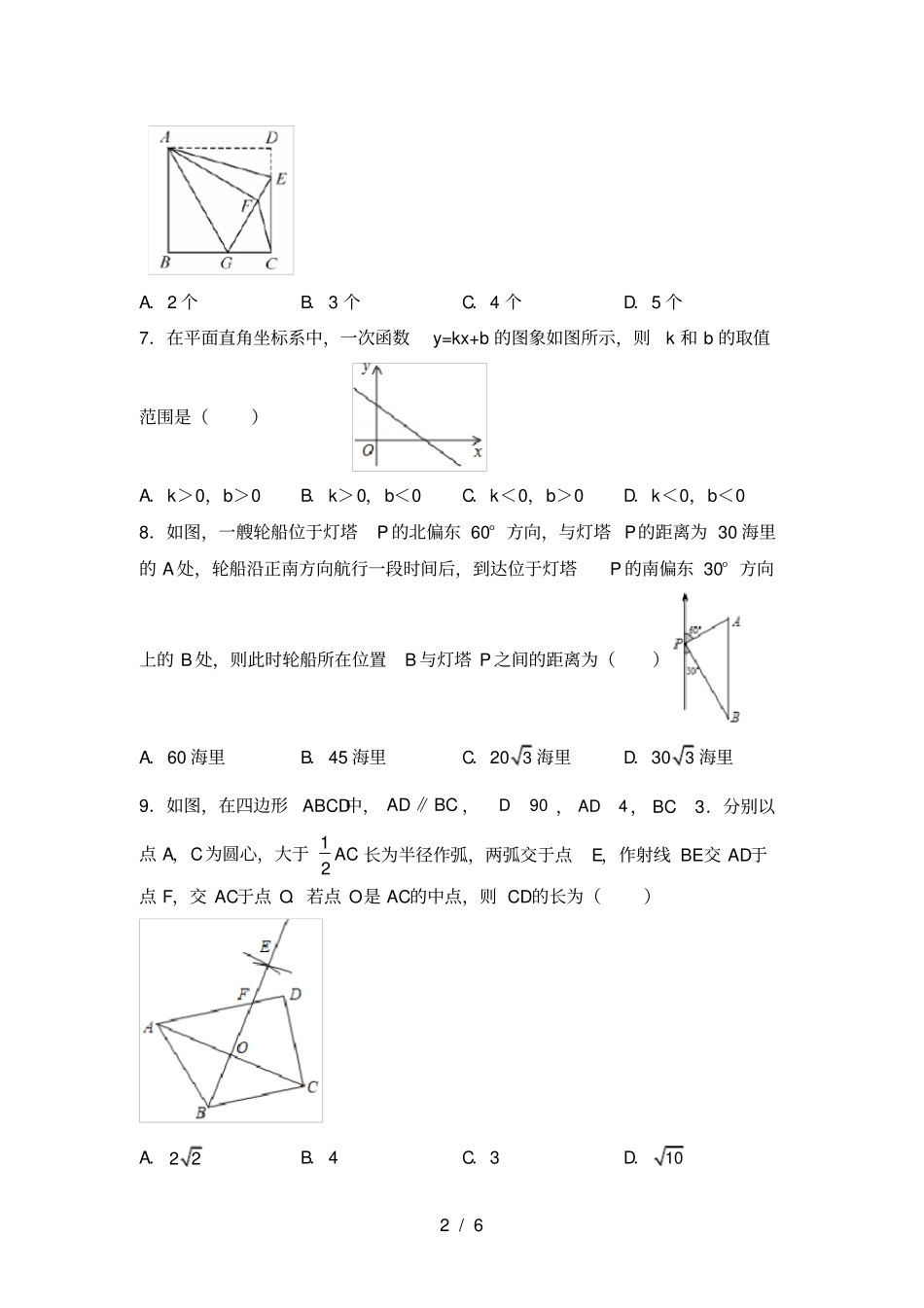 新北师大版八年级数学上册期中考试下载_第2页