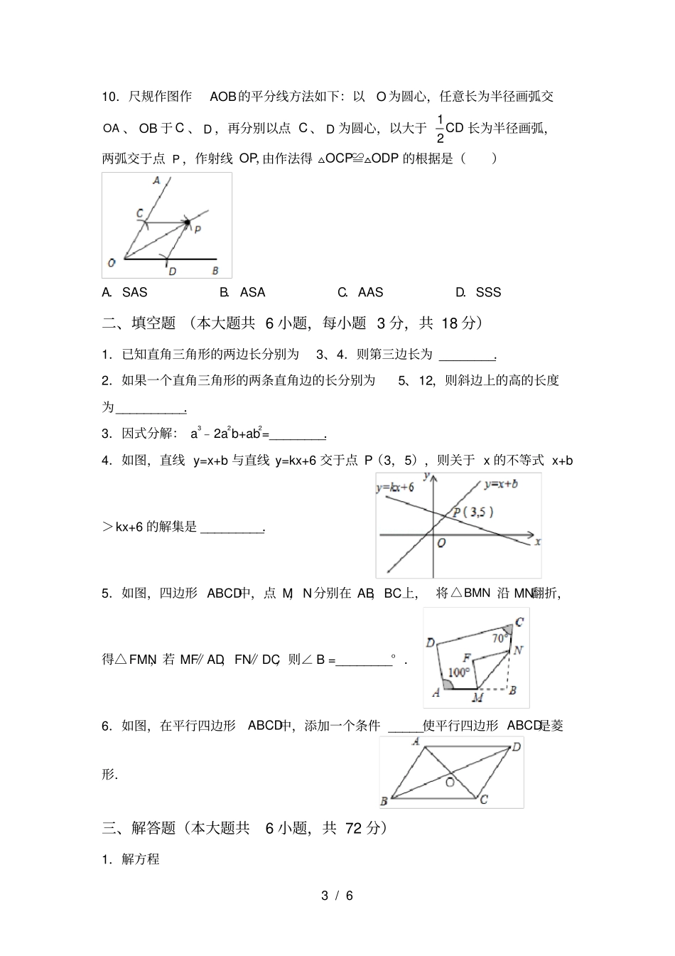 新北师大版八年级数学上册期中考试下载_第3页