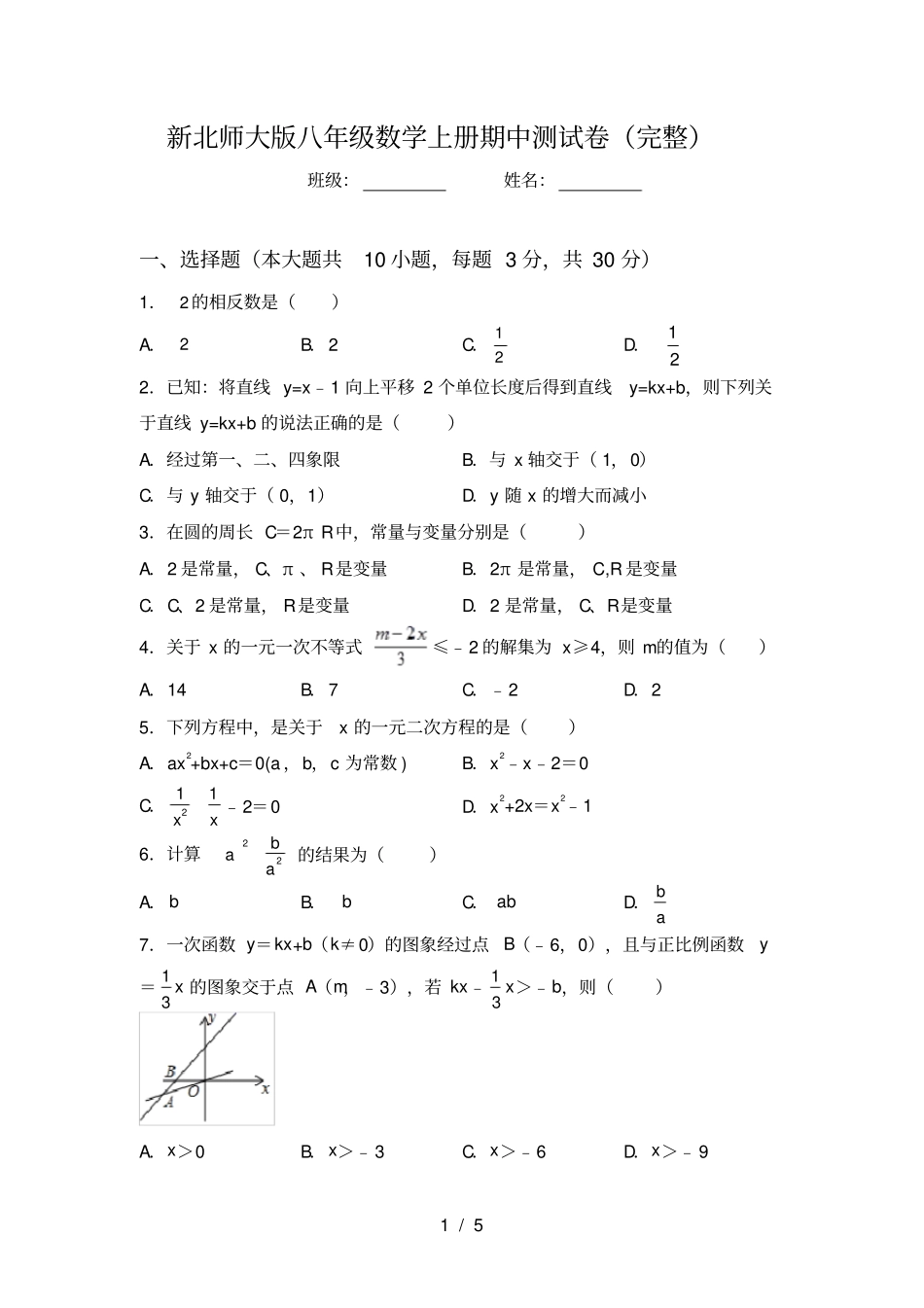 新北师大版八年级数学上册期中测试卷完整_第1页