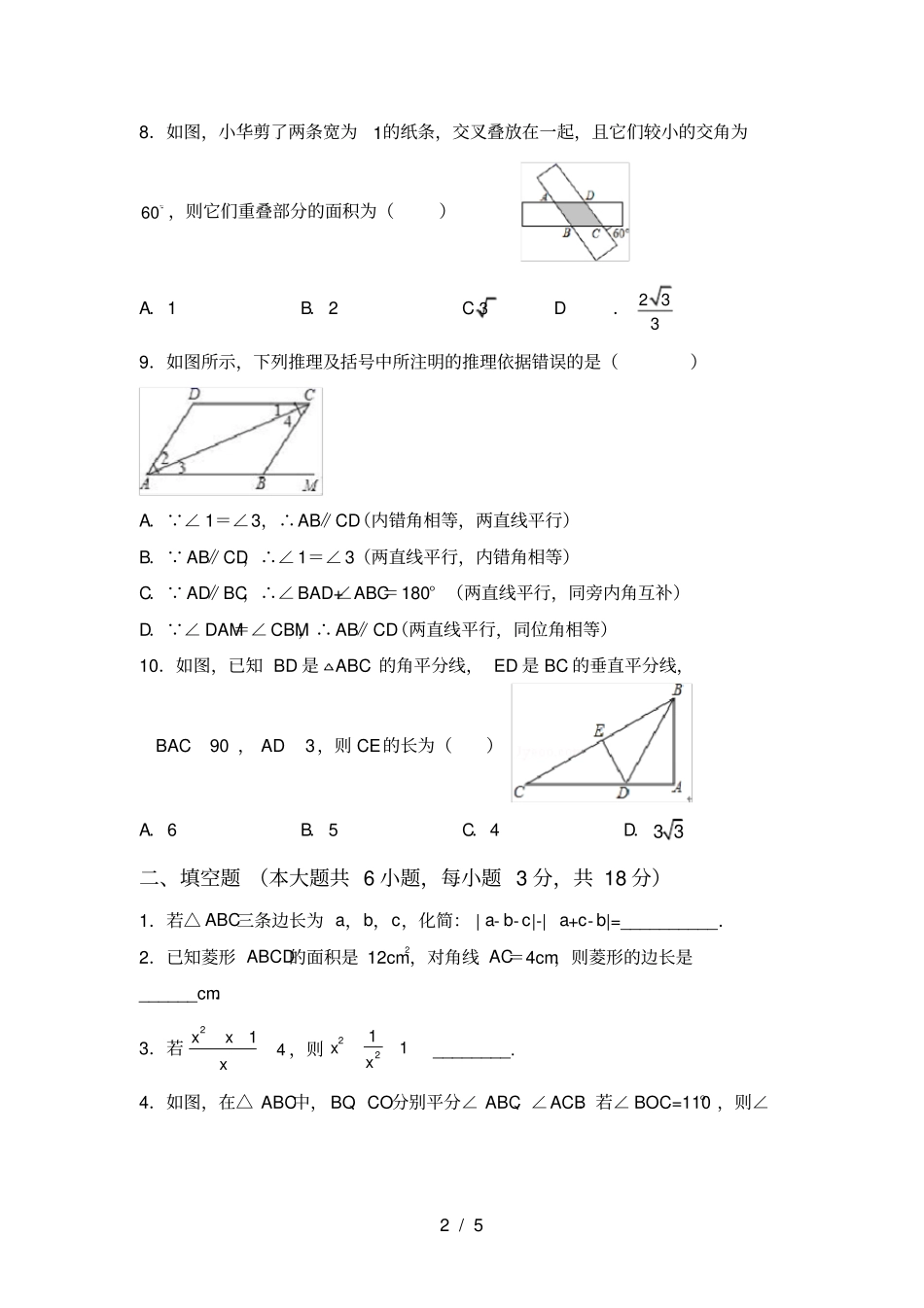 新北师大版八年级数学上册期中测试卷完整_第2页