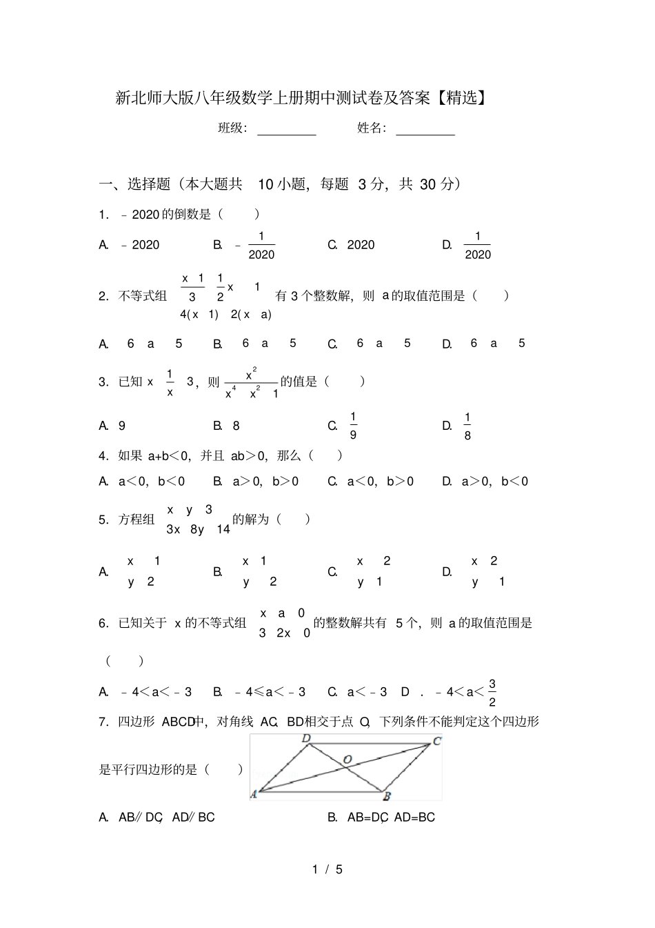 新北师大版八年级数学上册期中测试卷及答案【精选】_第1页