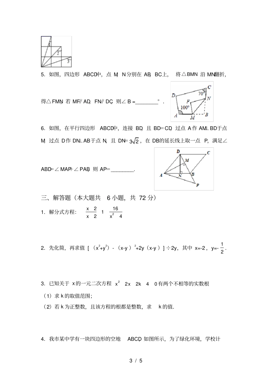 新北师大版八年级数学上册期中测试卷及答案【精选】_第3页