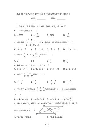 新北师大版八年级数学上册期中测试卷及答案【精选】