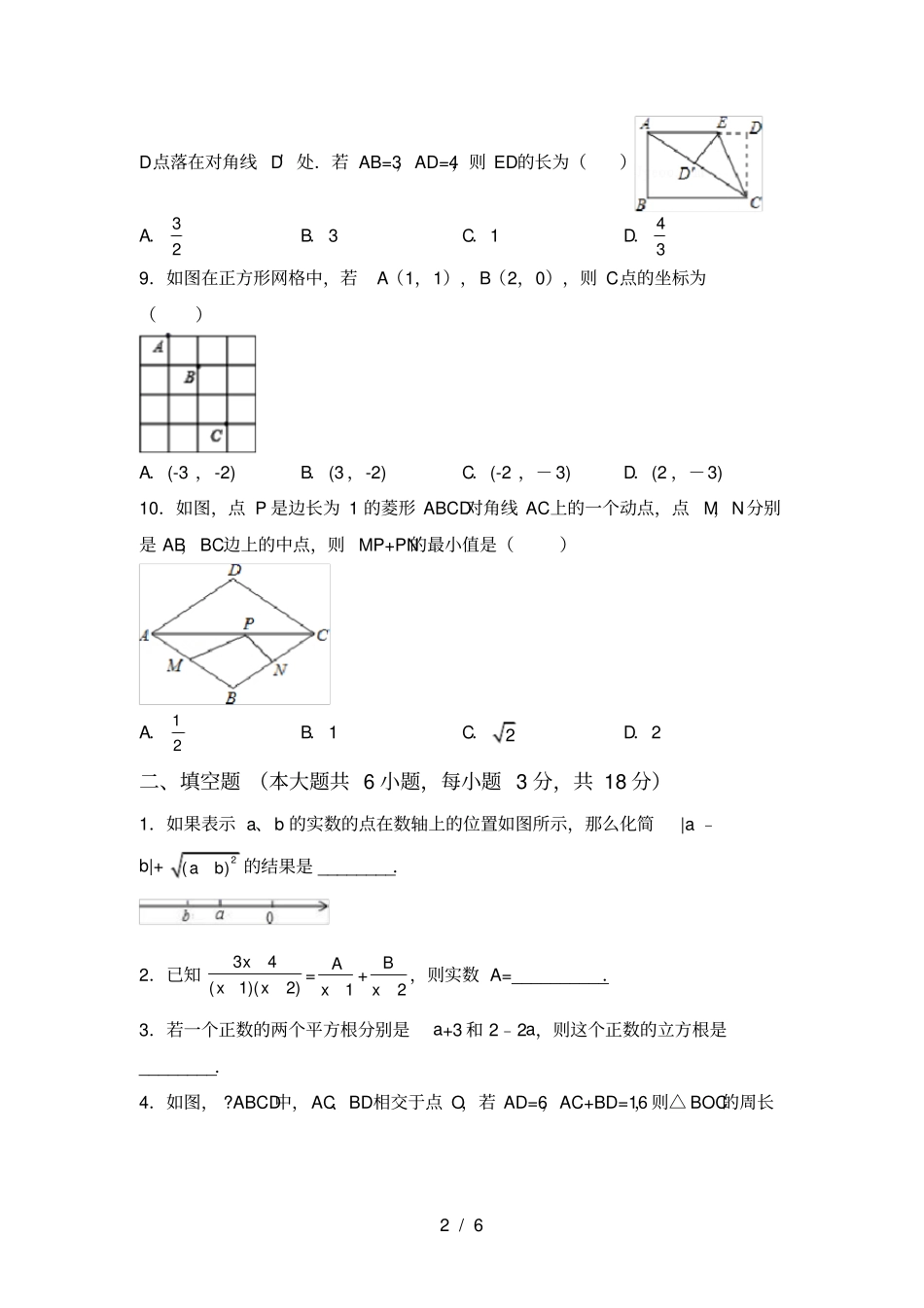 新北师大版八年级数学上册月考试卷及答案【A4版】_第2页