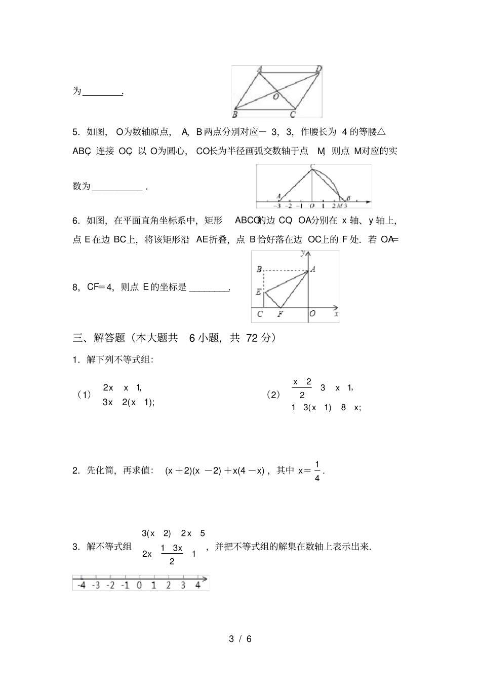 新北师大版八年级数学上册月考试卷及答案【A4版】_第3页