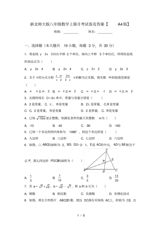 新北师大版八年级数学上册月考试卷及答案【A4版】
