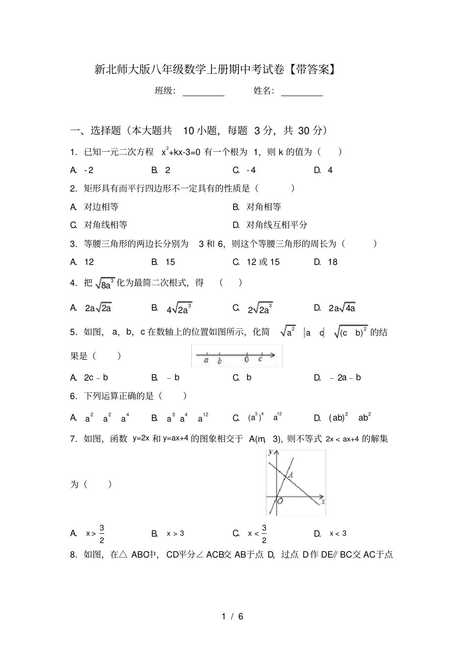 新北师大版八年级数学上册期中考试卷【带答案】_第1页