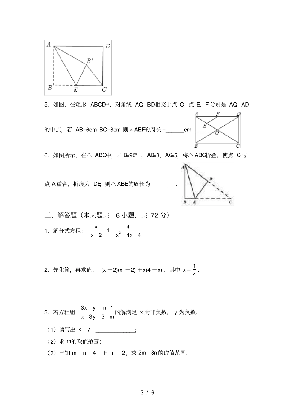 新北师大版八年级数学上册期中考试卷【带答案】_第3页