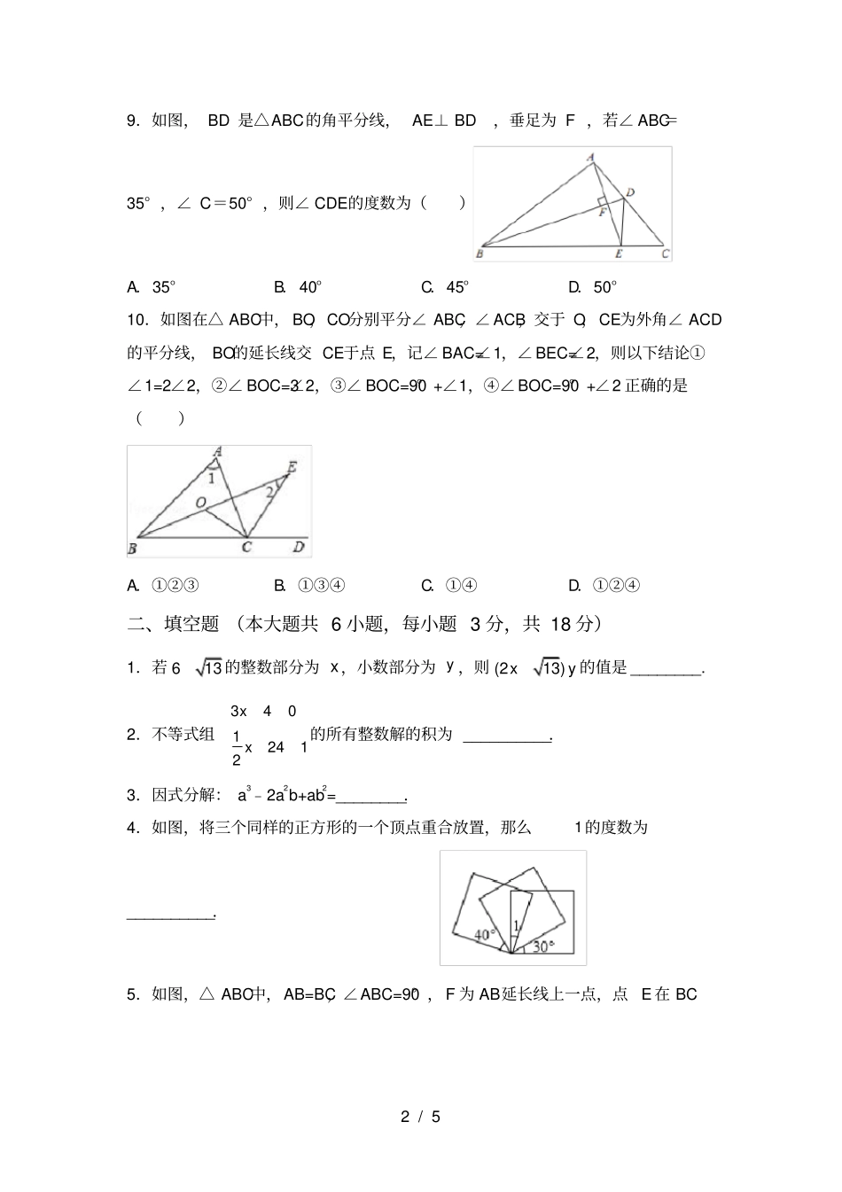 新北师大版八年级数学上册期中考试及答案【全面】_第2页
