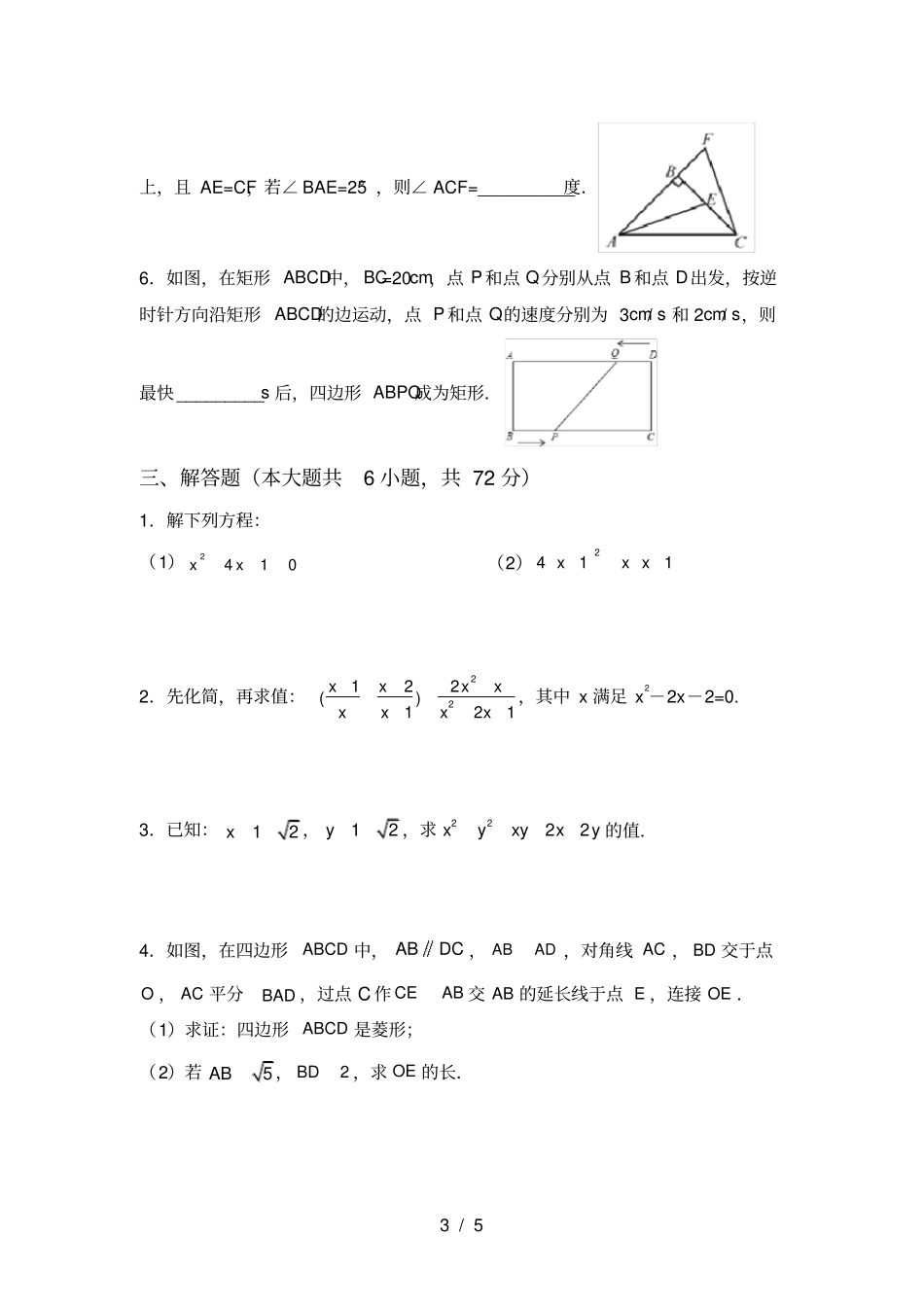新北师大版八年级数学上册期中考试及答案【全面】_第3页