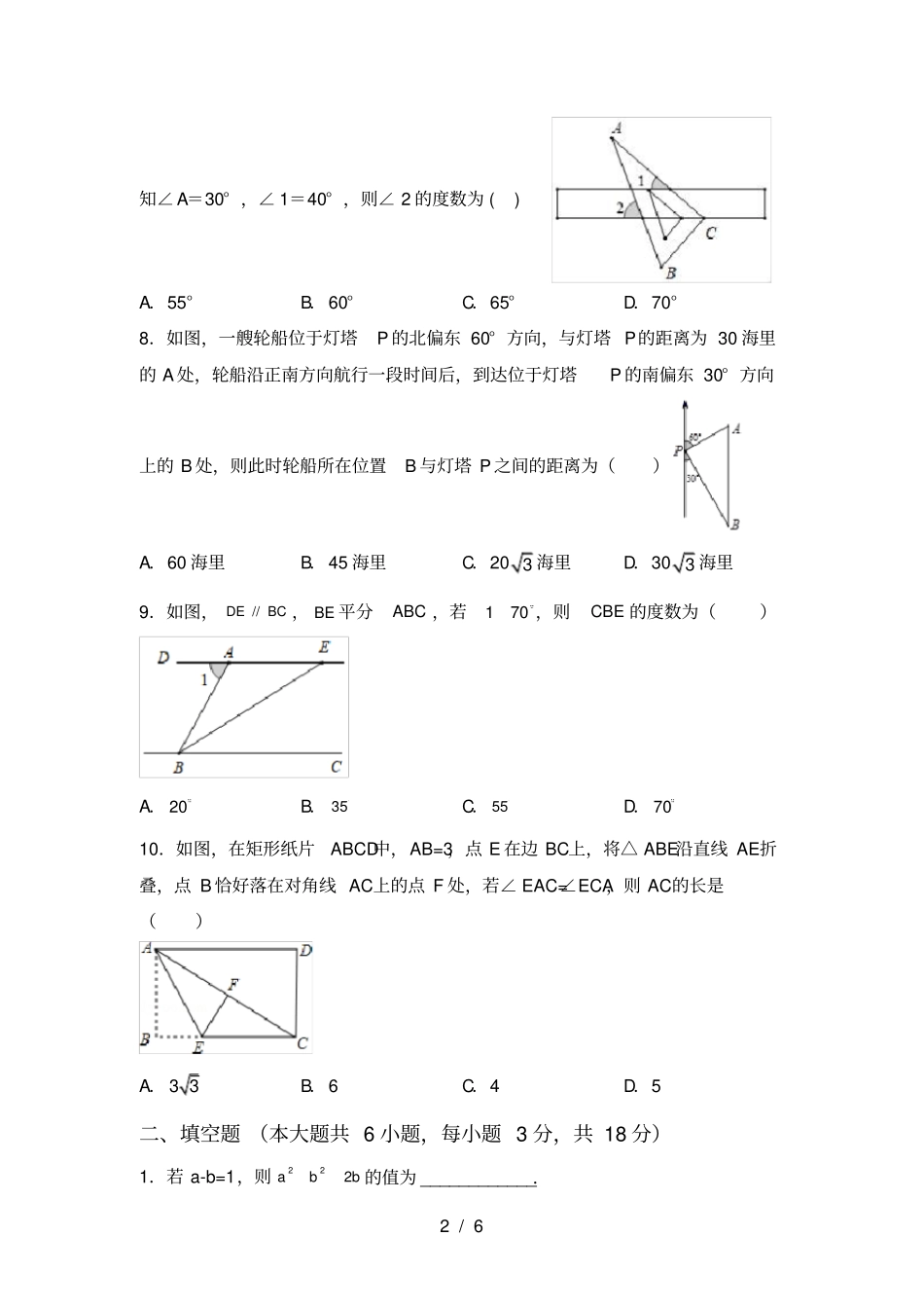 新北师大版八年级数学上册期中考试卷带答案_第2页