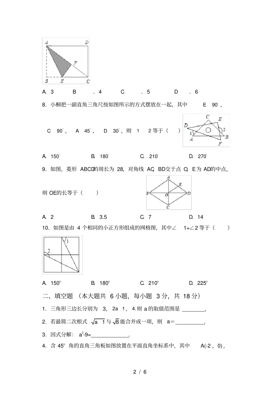 新北师大版八年级数学上册期中考试卷及答案【完美版】_第2页