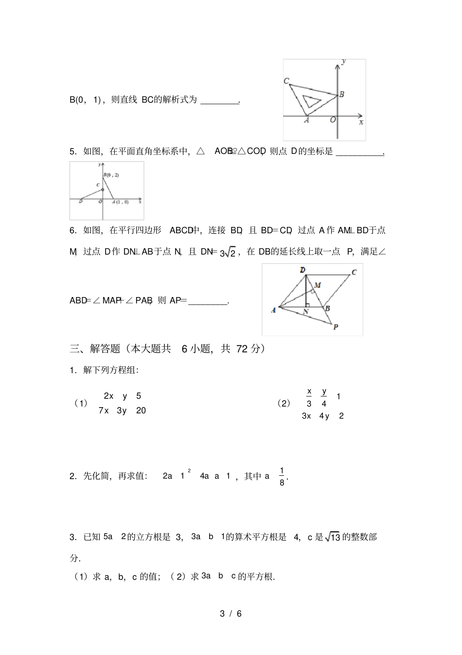 新北师大版八年级数学上册期中考试卷及答案【完美版】_第3页