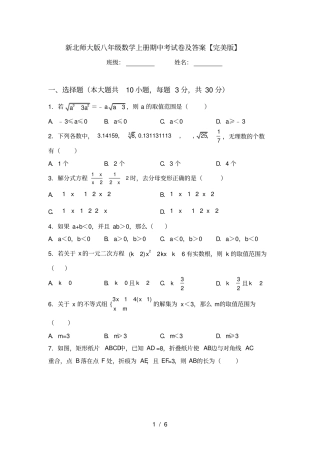 新北师大版八年级数学上册期中考试卷及答案【完美版】