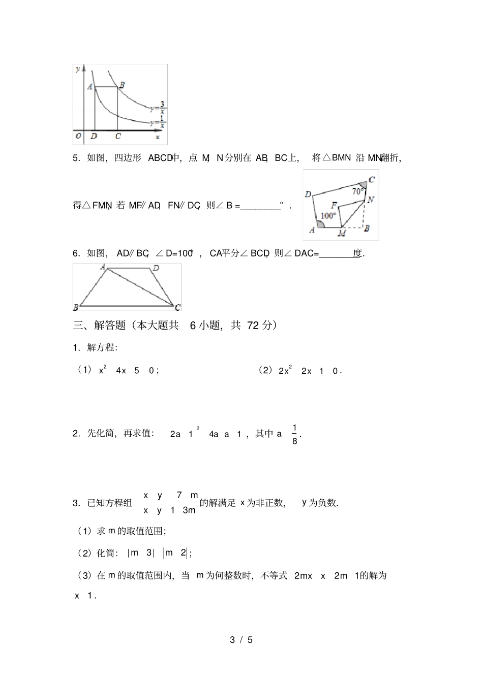 新北师大版八年级数学上册期中考试及答案【完美版】_第3页