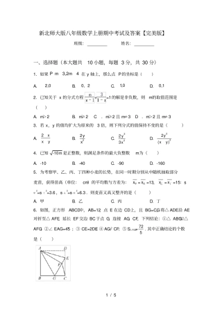 新北师大版八年级数学上册期中考试及答案【完美版】