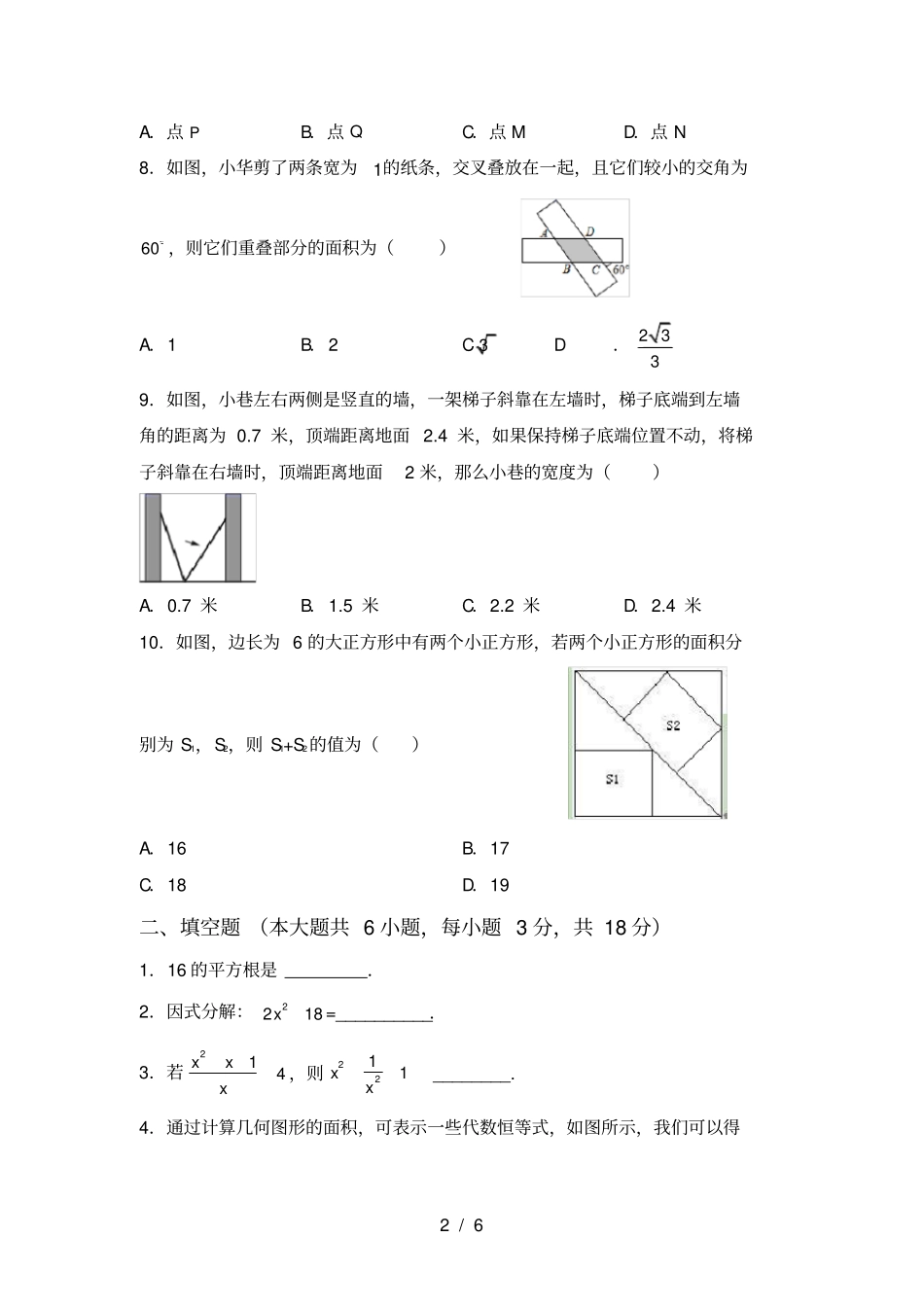 新北师大版八年级数学上册期中试卷汇编_第2页