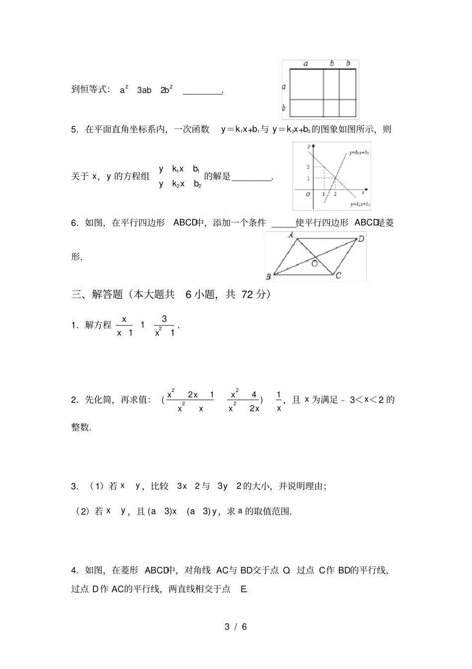 新北师大版八年级数学上册期中试卷汇编_第3页