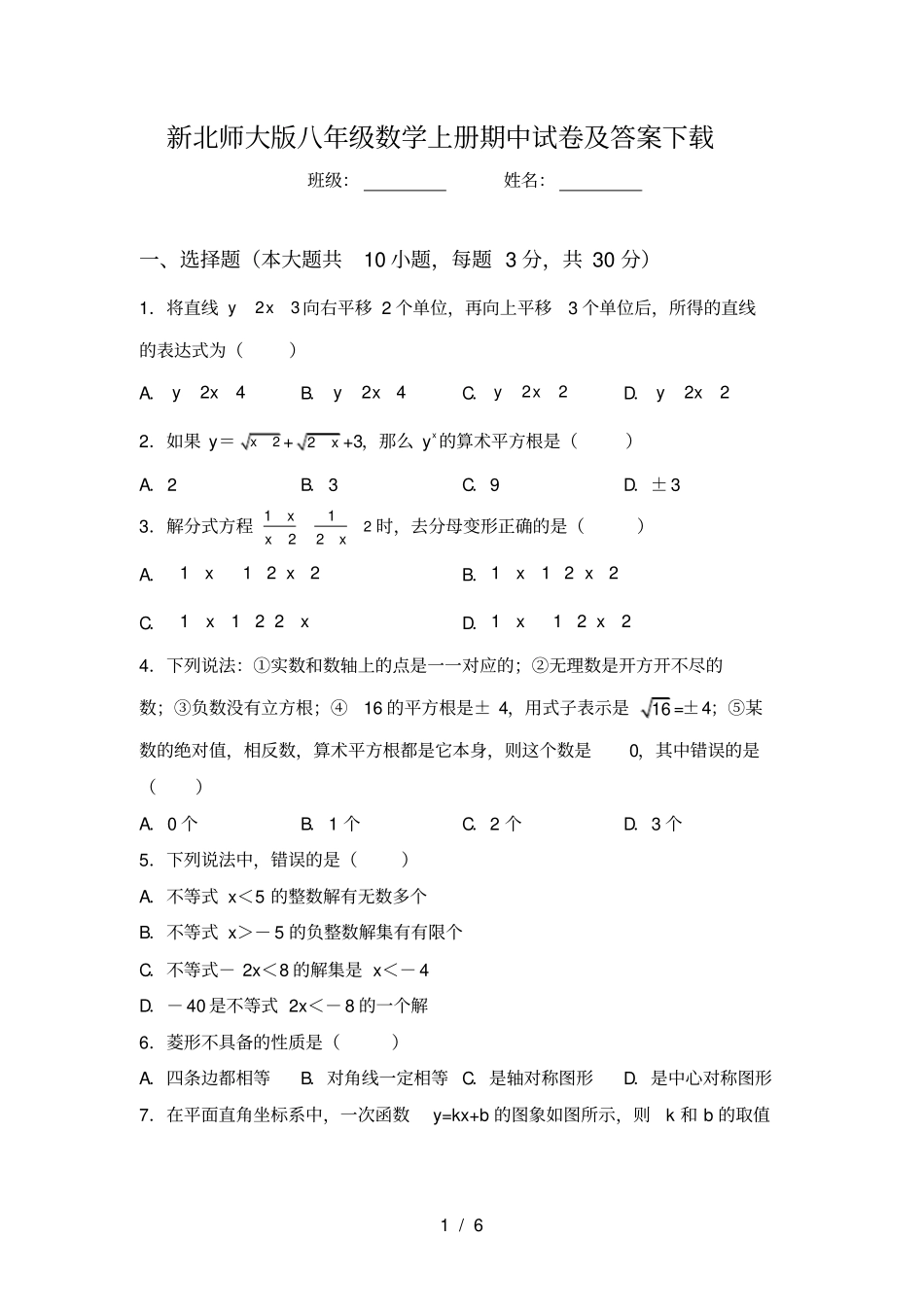 新北师大版八年级数学上册期中试卷及答案下载_第1页