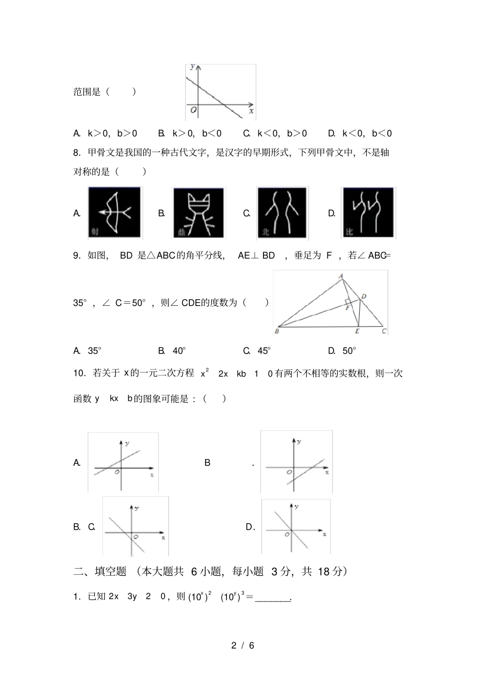 新北师大版八年级数学上册期中试卷及答案下载_第2页