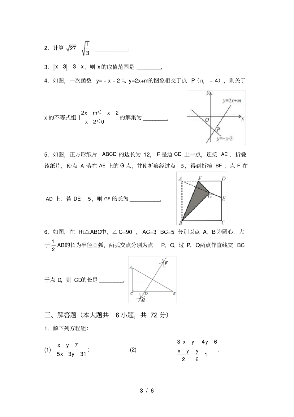新北师大版八年级数学上册期中试卷及答案下载_第3页