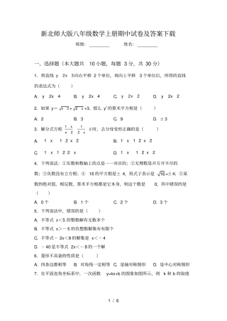 新北师大版八年级数学上册期中试卷及答案下载
