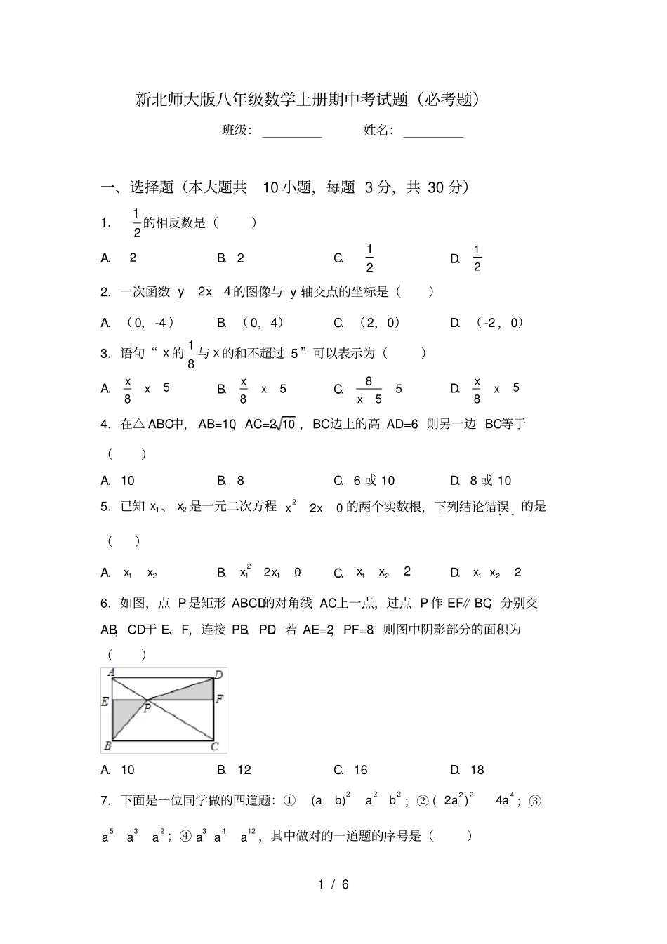 新北师大版八年级数学上册期中考试题必考题_第1页