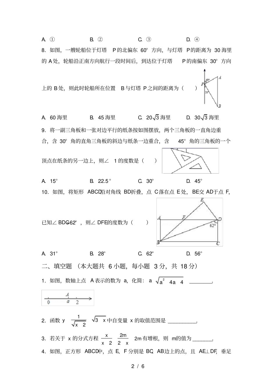新北师大版八年级数学上册期中考试题必考题_第2页