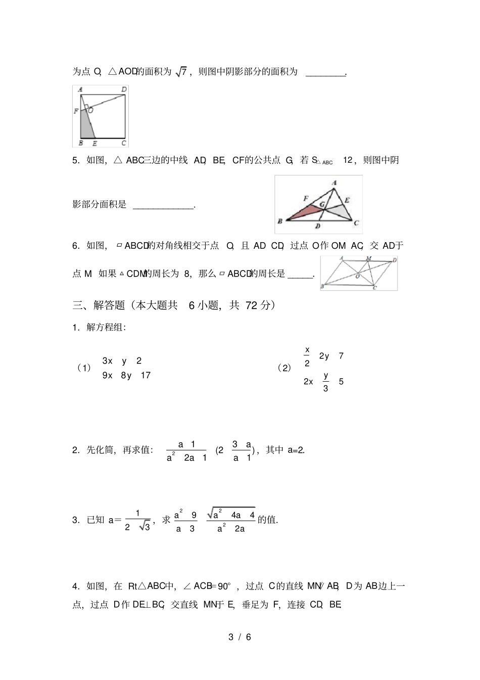 新北师大版八年级数学上册期中考试题必考题_第3页