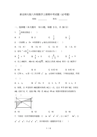 新北师大版八年级数学上册期中考试题必考题