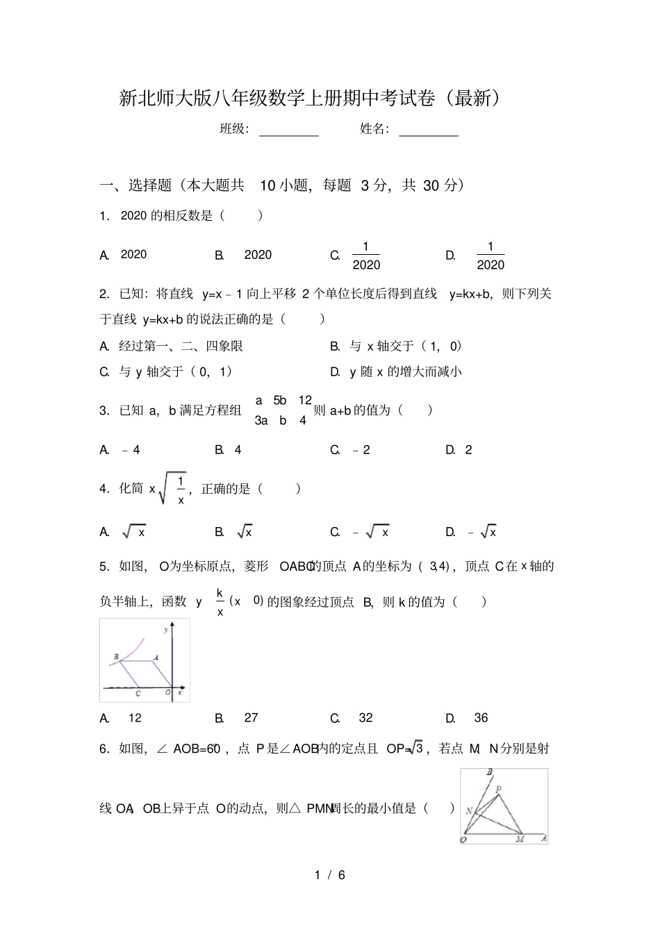 新北师大版八年级数学上册期中考试卷最新_第1页