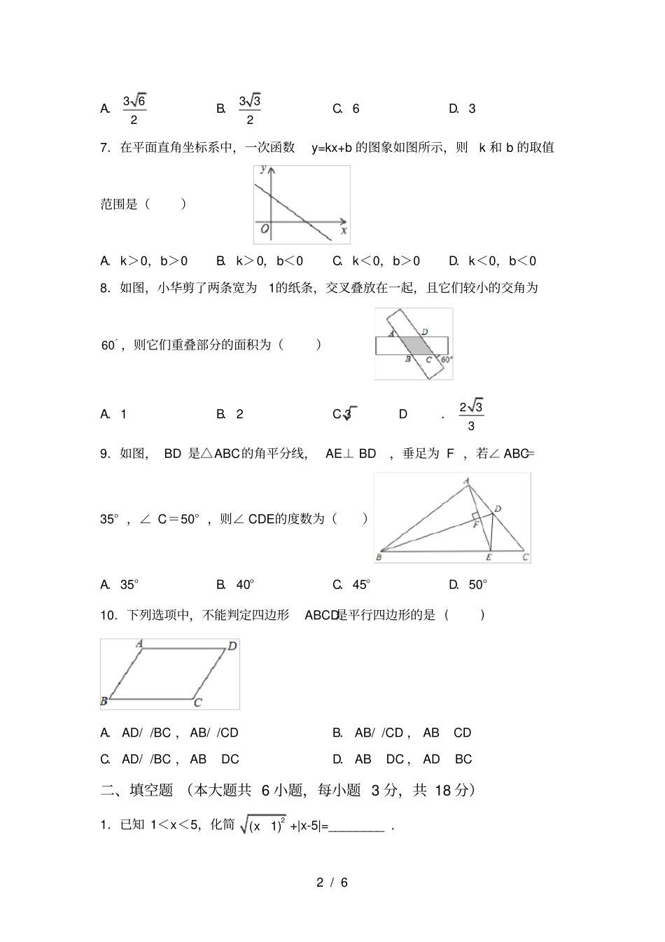 新北师大版八年级数学上册期中考试卷最新_第2页