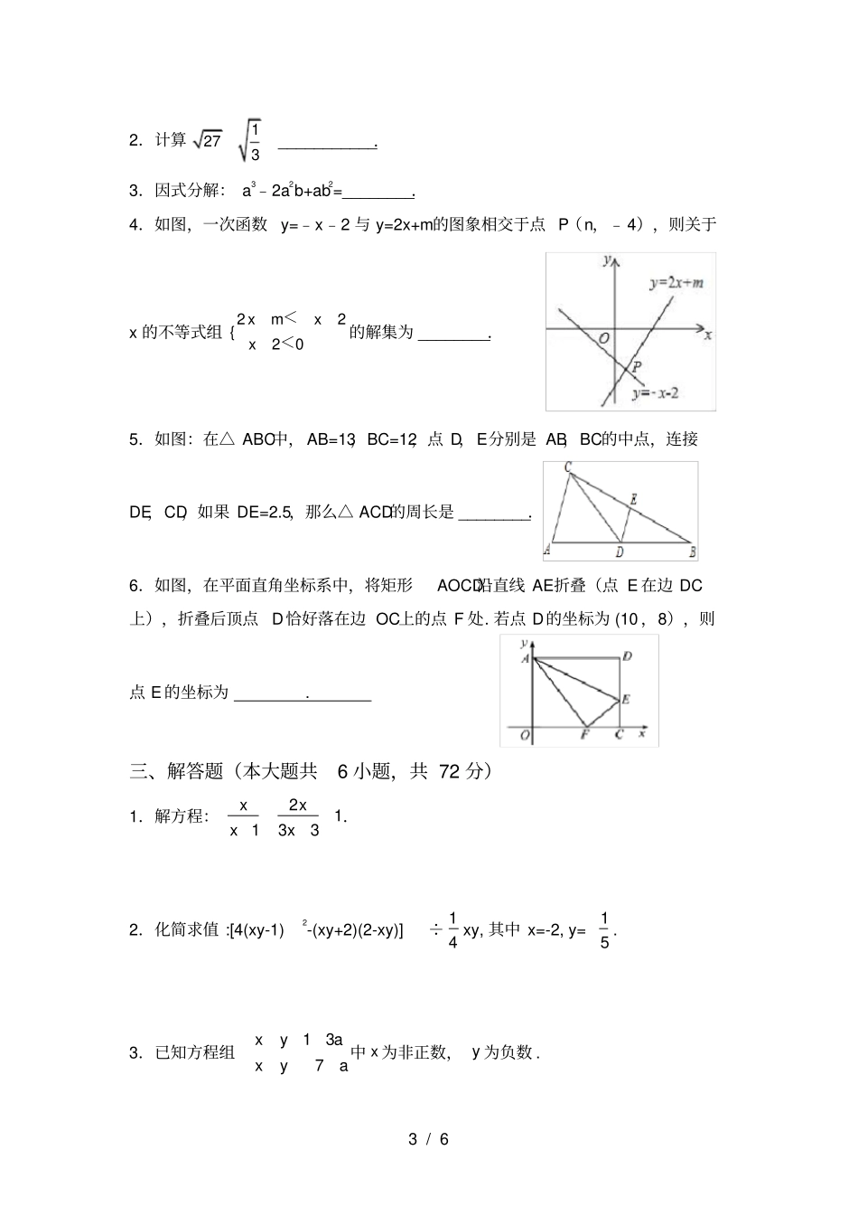 新北师大版八年级数学上册期中考试卷最新_第3页