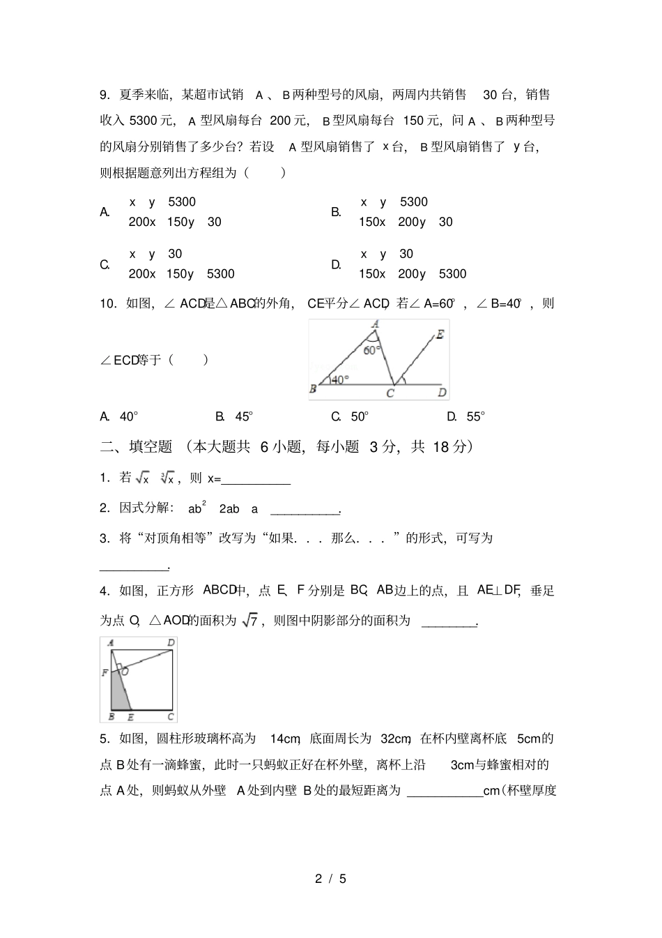 新北师大版八年级数学上册第一次月考模拟考试及答案_第2页