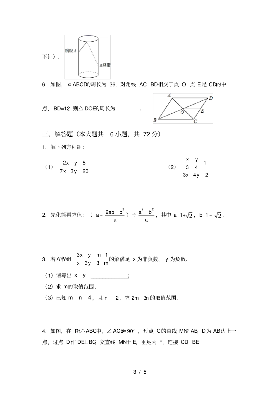新北师大版八年级数学上册第一次月考模拟考试及答案_第3页
