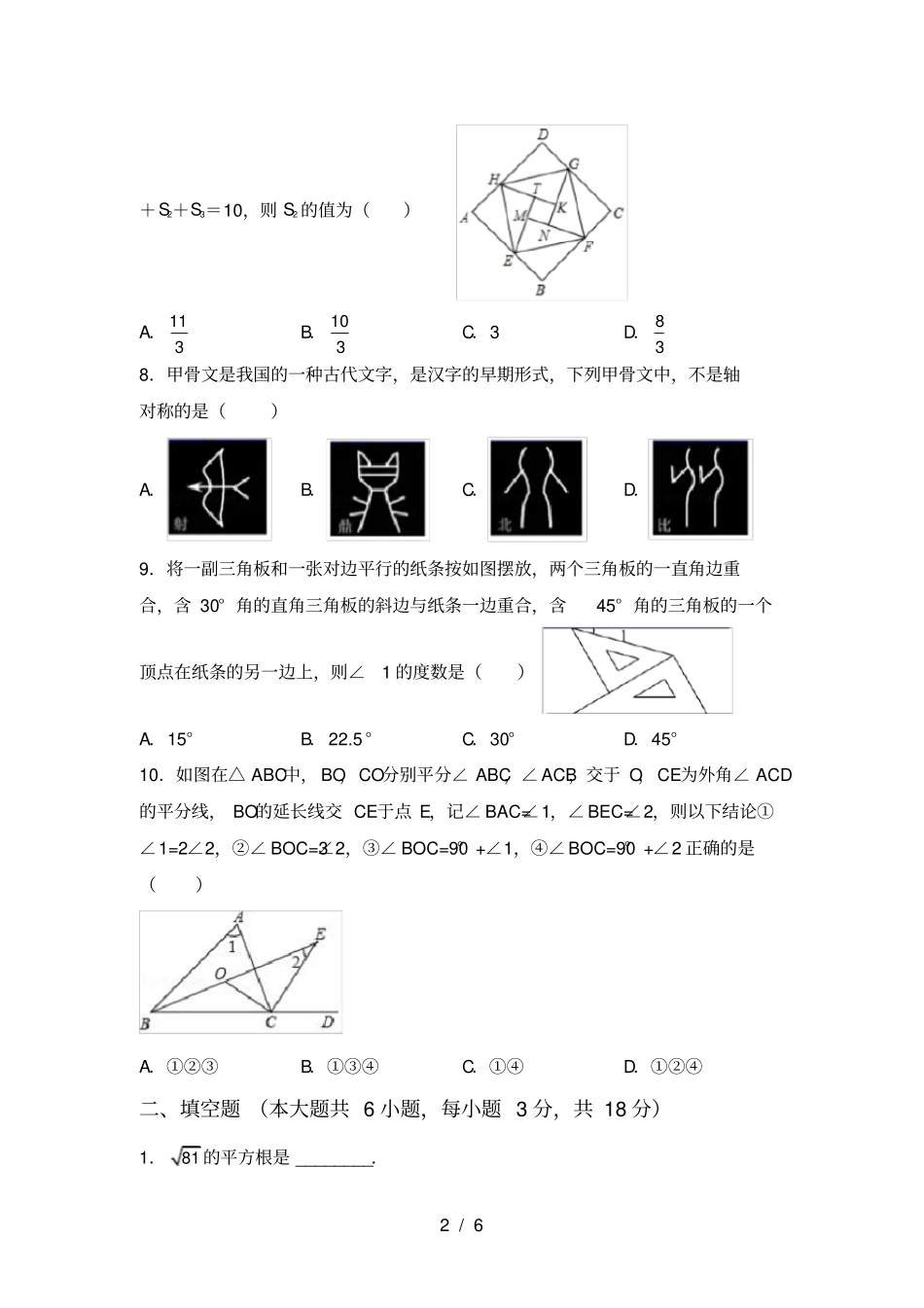 新北师大版八年级数学上册第一次月考考试卷及答案【学生专用】_第2页