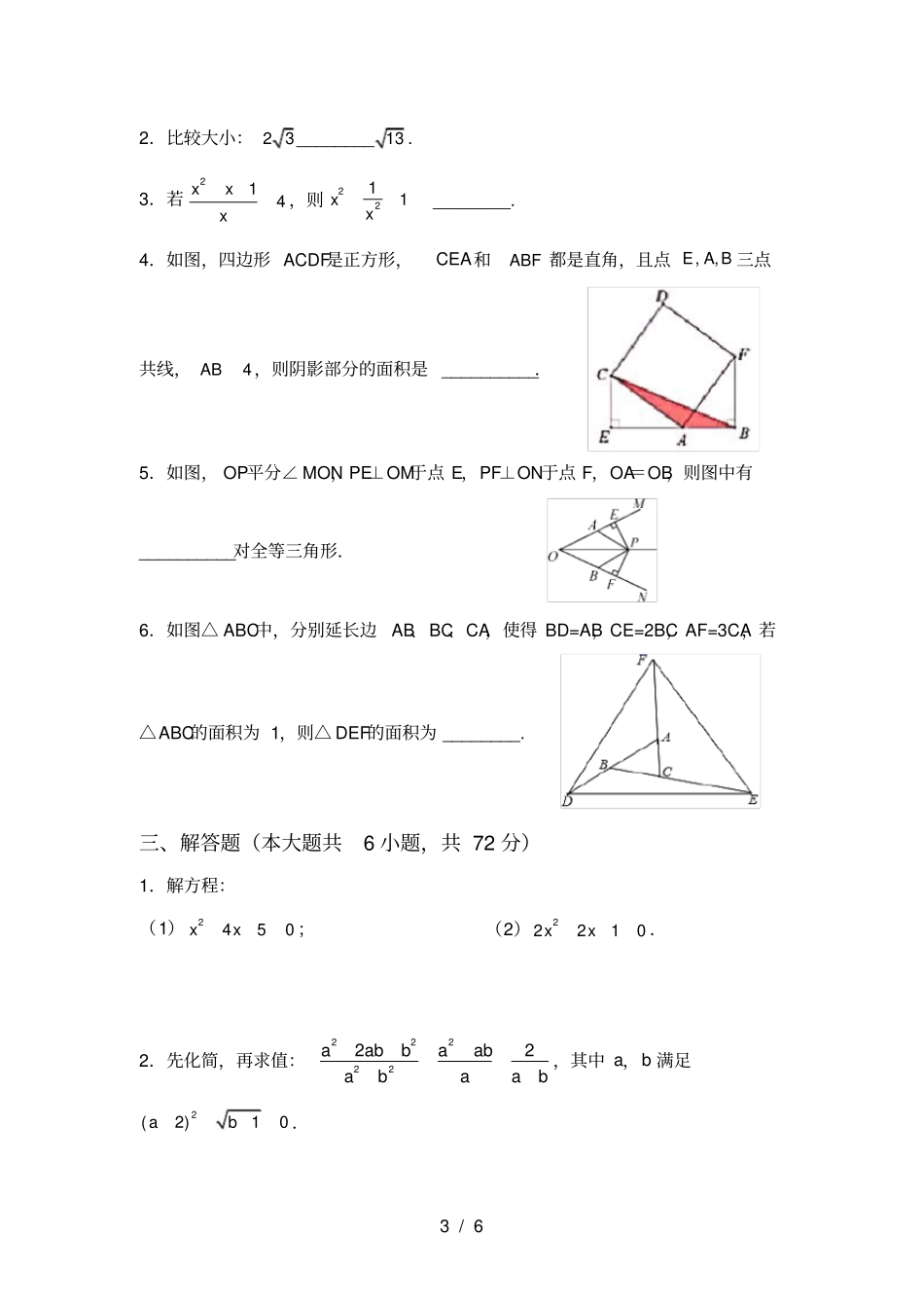 新北师大版八年级数学上册第一次月考考试卷及答案【学生专用】_第3页