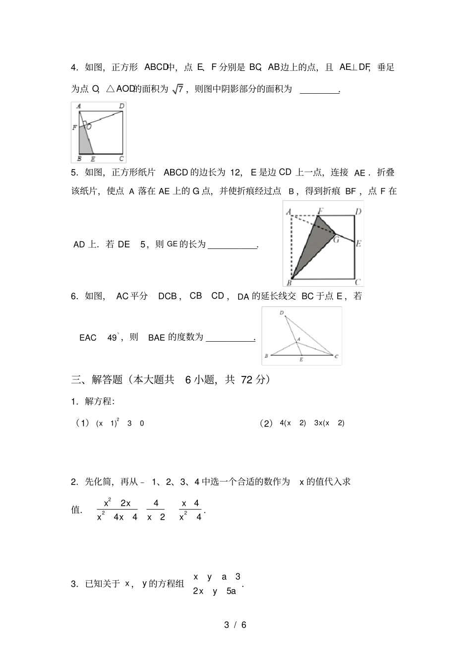 新北师大版八年级数学上册第一次月考考试及答案【可打印】_第3页