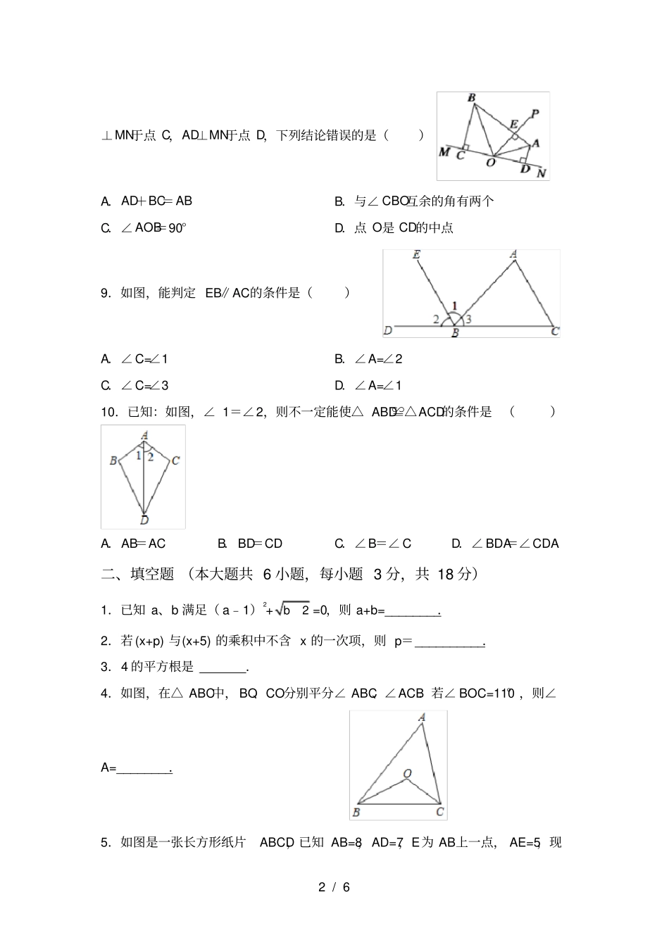 新北师大版八年级数学上册第一次月考考试及答案_第2页